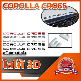 โลโก้ 3D แบบแปะ "COROLLA CROSS" คุณภาพดี ติดแน่นทนทาน