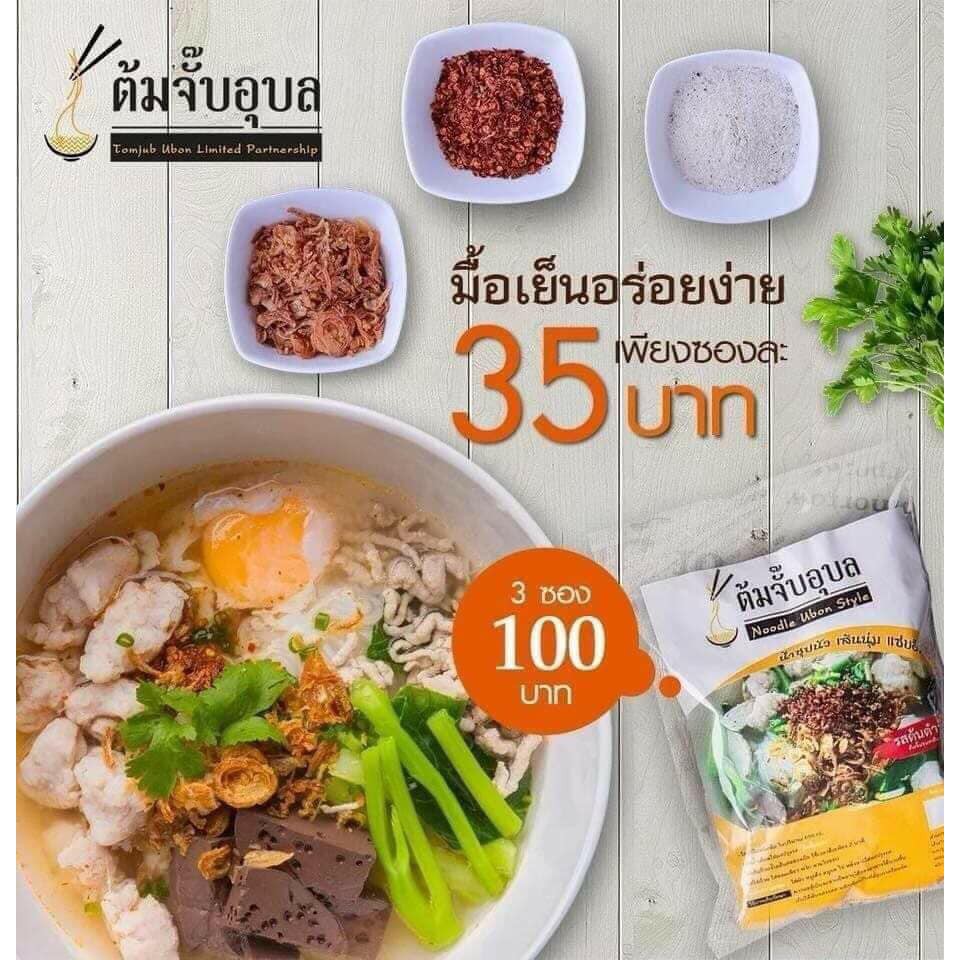 ต้มจั๊บอุบล Noodle Ubon Style