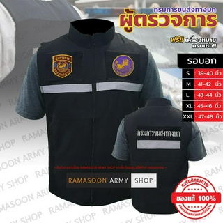 เสื้อกั๊กผ้าหนา ผู้ตรวจการ กรมการขนส่งทางบก