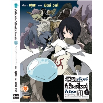 PRE-ORDER หนังสือนิยาย เกิดใหม่ทั้งทีก็เป็นสไลม์ไปซะแล้ว เล่ม 19 เข้าร้านวันที่ 16 ตุลาคม  ( แยกเล่ม