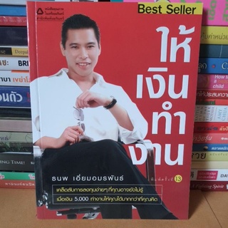 #หนังสือมือสอง#ให้เงินทำงาน