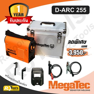 ตู้เชื่อม D-ARC 255 MegaTec เครื่องเชื่อมอินเวอร์เตอร์ พร้อมกล่องอลูมิเนียม อุปกรณ์ครบ DC ARC/TIG รับประกัน 1 ปี