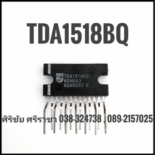 IC TDA1518BQ (ไอซี 13 ขา)