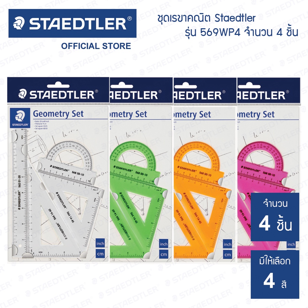 ชุดเรขาคณิต Staedtler รุ่น 569-0 WP4 TH (4 สี)