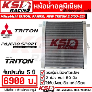 หม้อน้ำ อลูมิเนียม KSI RACING แต่ง ซิ่ง หนา 50 มิล เต็มใบ 2 ช่อง ประกัน 5 ปี ตรงรุ่น Mitsubishi TRITON , PAJERO , NEW TRITON 2.5 ( ไทรทัน , ปาเจโร่ , นิว ไตตัน 05-22)