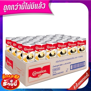 คาร์เนชัน ครีมเทียมข้นหวาน 505 กรัม x 48 กระป๋อง Carnation Sweetened Beverage Creamer 505 g x 48 Cans