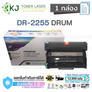 DR-2255/DR2255 ตลับหัวแม่พิมพ์ชุดดรัม (ไม่มีหมึก) HL-2130/HL-2132/HL-2135W/ DCP-7055/Fax-2840/MFC-7360N