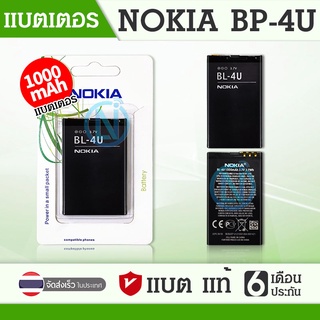 แบต Nokia 3120 Asha​ 311​ BL-4U แบตเตอรี่ Nokia 4U Battery Nokia 3120 BL-4U Nokia 4U มีคุณภาพดี งานแท้ บริษัท