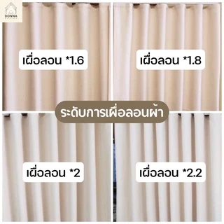 (สั่งตัด) ผ้าม่านลอนตะขอ ผ้ากันUV กันแสง80-90% ใช้กับรางจีบ ม่านสไตล์มินิมอล ตัดได้สูงสุด2.63เมตร!