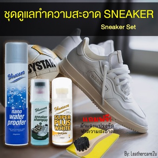 ชุดทำความสะอาดรองเท้าผ้าใบ รองเท้ากีฬา Sneaker set น้ำยาขัดรองเท้า ซักรองเท้า น้ำยาทำความสะอาดรองเท้า