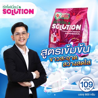 ผงซักฟอก ซัลโฟเนียน Sulfonion ร้านคุณขิงตัวดังส่งฟรี!! ซัลโฟเนี่ยน ผงซักฟอกแท้ จากโรงงาน ผ้าสะอาด ไม่เหม็นอับ