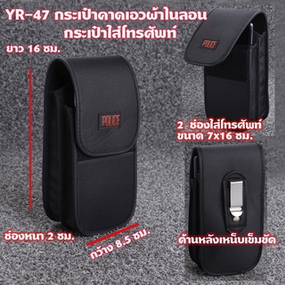 YR-47 กระเป๋าคาดเอว กระเป๋าโทรศัพท์ ผ้าไนลอน 2 ช่อง  แนวตั้ง