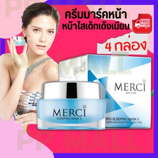 Merci Sleeping Mask SKII ครีมมาร์คหน้า มาร์คหน้าสด มาร์กหน้า มากส์หน้า ครีมกลางคืน บำรุงผิวหน้า ก่อนนอน ของแท้ หน้าเนียน