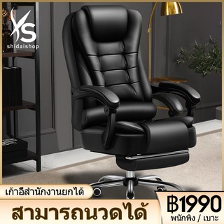 SHIDAI เก้าอี้สำนักงาน เก้าอี้ผู้บริหาร นั่งสบายมาก หรูหรา แข็งแรง Furniture Office chair