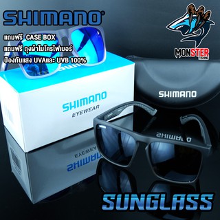 แว่นตา แว่นกันแดด SHIMANO EYEWEAR SUNGLASS ของแท้ 100 % (แถมฟรี CASE BOX  + ถุงผ้าไมโครไฟเบอร์)