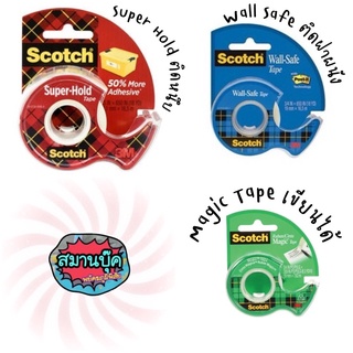 เทปใส เกรดพรีเมี่ยม 3M scotch wall safe เทปใสติดผนัง 3/4 นิ้ว