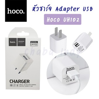 หัวชาร์จ hoco UH102 Adapter USB hoco UH-102 อะแดปเตอร์ชาร์จไฟ คุณภาพดี พร้อมส่ง