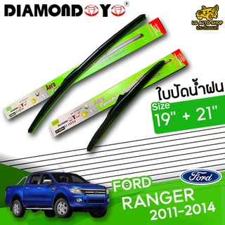 ใบปัดน้ำฝน ก้านใบปัดน้ำฝน FORD RANGER 2011-2014 ยี่ห้อ DIAMOND EYE เขียว ไซส์ 16+24 นิ้ว ยางซิลิโคนนิ่ม lg_autoshop