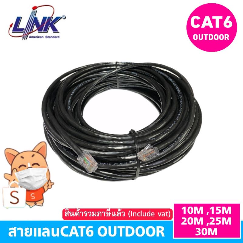 สายแลน Link Cat6 Outdoor มีสลิง รุ่น LINK US-9106MD ภายนอกอาคาร หุ้มฉนวน 2 ชั้น ความยาว 10 - 100 เมตร เข้าหัวพร้อมใช้งาน