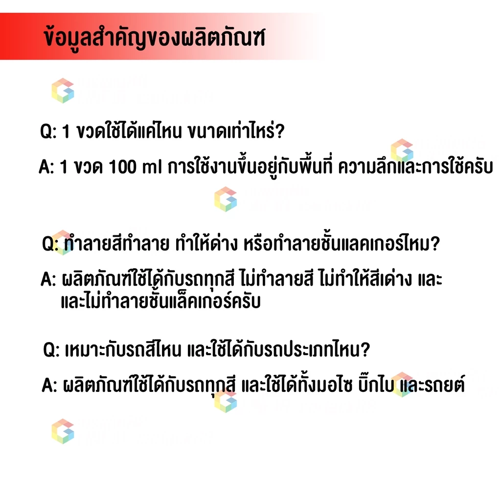 ยอดขายอันดับ 1 - น้ำยาลบรอยขีดข่วนสีรถ ขัดรอยข่วนแมว รอยเบียด Amshine 100ml [ของแท้ 100%] thumbnail 7