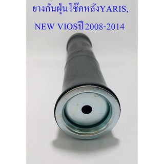 ยางกันฝุ่นโช๊คหลังYARIS,NEW VIOSปี2008-2014(48750 - 0D060)