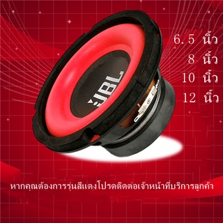 ลำโพง JBL Ringwood 6.5 นิ้ว ลำโพงซับวูฟเฟอร์