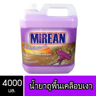 Mirean น้ำยาถูพื้น เคลือบเงา 4000มล. พื้นไม้ ลามิเนต หินอ่อน หินขัด กระเบื้อง( Floor Shiny )