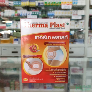 1 กล่อง 5 ชิ้น Therma plast เทอร์มา พลาสท์ แผ่นประคบร้อน แผ่นแปะแก้ปวดประจำเดือน คล้ายปวดกล้ามเนื้อ