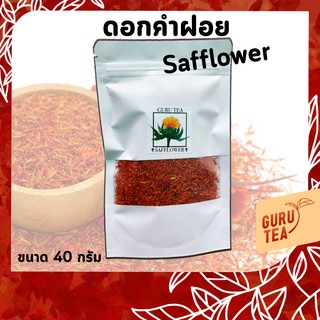 🌼 ดอกคำฝอยอบแห้ง 🌼 ขนาด 40 กรัม 🌼 บรรจุถุงซิป 🌼 ใช้ผสมชา หรือทำชาสมุนไพร 🌼 Safflower 🌼