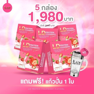 ฟรีขวด  มาใหม่  PROTEIN LD  แอลดีโปรตีนรสสตอเบอรี่ โปรตีนจากพืช ไร้ไขมัน ไร้น้ำตาล0% 5 กล่อง ลดน้ำหนัก