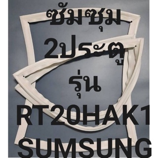 ขอบยางตู้เย็นSUMSUNGรุ่นRT20HAR1(2ประตูซัมซุม) ทางร้านจะมีช่างไว้คอยแนะนำลูกค้าวิธีการแกะทุกขั้นตอนครับ