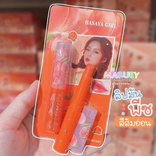 (สีส้มอ่อน) Hasaya Girl Peah Peac h พีชลิปมันเปลี่ยนสีพีช ราคาถูก ราคาส่ง  ส่งฟรี! kiss