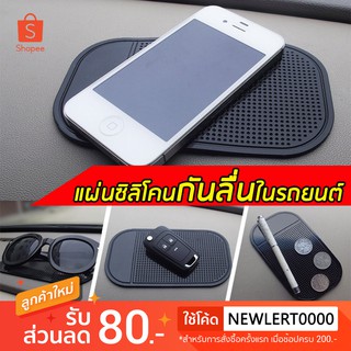 [ลด15%โค้ด15DD99] AAT แผ่นกันลื่นในรถยนต์ แผ่นซิลิโคนกันลื่นในรถยนต์ (สีดำ)