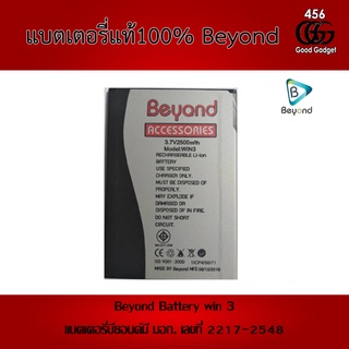 Beyond Battery win 3 แบตเตอรี่บียอนด์มี มอก. เลขที่ 2217-2548