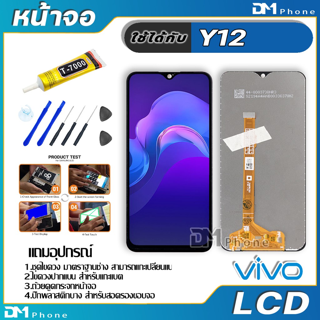 หน้าจอ LCD Display จอ + ทัช vivo Y12 อะไหล่มือถือ จอพร้อมทัชสกรีน วีโว่ Y12 แถมไขควง