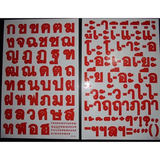 สติกเกอร์ตัวอักษร ก- ฮ ขนาด 4.5 ซม. หรือ สติกเกอร์สระ- วรรณยุกต์ 4.5 ซม. สติกเกอร์ตัวอักษร หรือพยัญชนะ ( สีแดง )