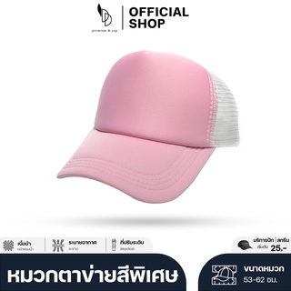 friendly_dd | หมวกตาข่ายสีพิเศษ ชมพู-ชมพู-ขาว | รับปักและสกรีนตัวหนังสือและโลโก้