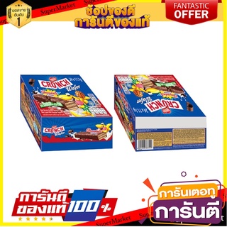 เนสท์เล่ ครันช์ เวเฟอร์เคลือบช็อกโกแลต 11.1 กรัม แพ็ค 24 ชิ้น Nestle Crunch Wafer 11.1 g x 24