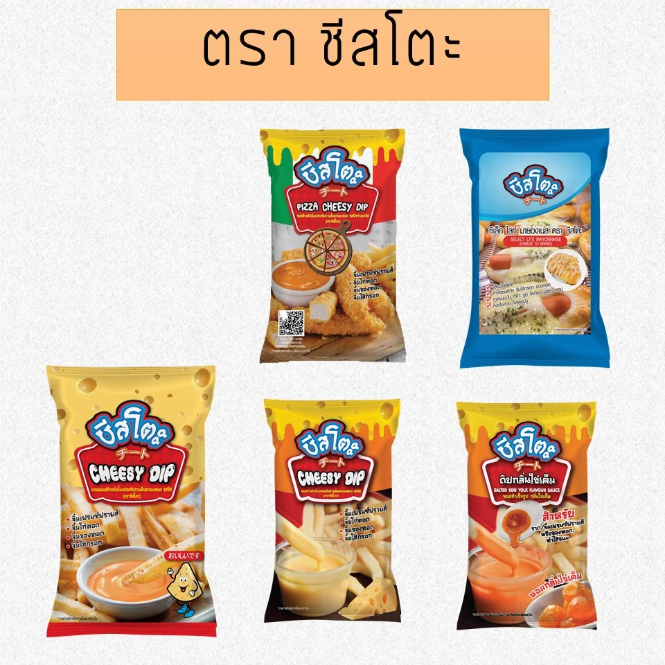รวม ตรา ชีสโตะ ชีสดิป และ มายองเนส ตราชีสโตะ ขนาด 400 กรัม - 800 กรัม