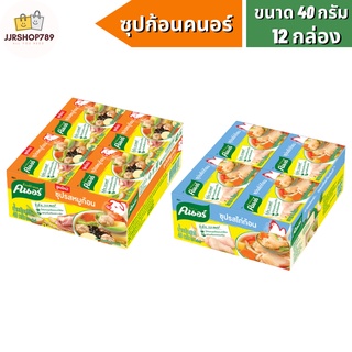 คนอร์ก้อน 40 กรัม ขนาด 4 ก้อน x 12 กล่อง (รสหมู, รสไก่)