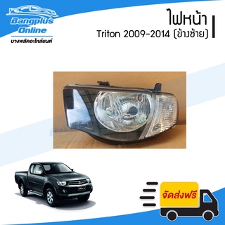 ไฟหน้า Mitsubishi Triton (ไทรทัน) 2009/2010/2011/2012/2013/2014 (ข้างซ้าย) - BangplusOnline