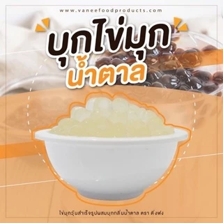 ใช้โค้ดส่งฟรีได้ บุกบราวชูการ์ ตราติ่่งฟง บุกไข่มุก ติ่งฟง ครบทุกรส บราวชูการ์ น้ำตาลใส น้ำผึ้ง คาราเมล 600 กรัม