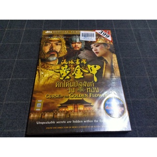 DVD  ภาพยนตร์จีนอลังการงานสร้างสุดยิ่งใหญ่ "Curse of the Golden Flower / ศึกโค่นบัลลังก์วังทอง" (2006)