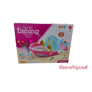 เรือเบ็ดตกปลา~Go fishing 27ชิ้น