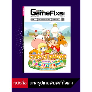 บทสรุปเกม Story of Season: Friends of Mineral Town [GameFixs] [IS049]