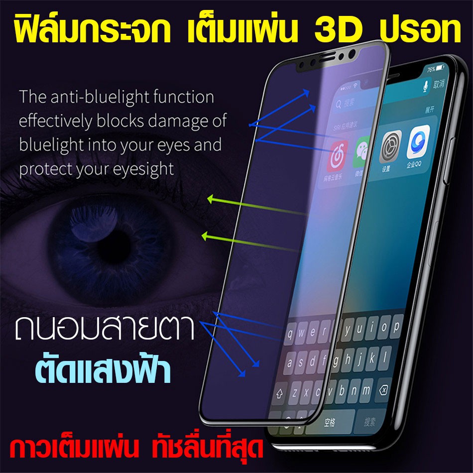 ฟิล์มเต็มจอ Iphone Xs, Iphone Xs Max, Iphone XR | Iphone11 pro max ฟิล์มปรอท ตัดแสง ถนอมสายตา กาวเต็มแผ่น กระจก 9H