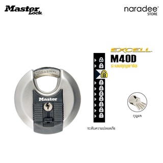 มาสเตอร์ล็อค M40D ขนาดเส้นผ่านศูนย์กลาง 70 มม