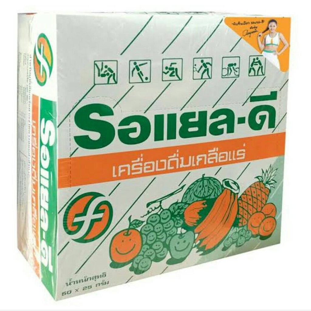 &เครื่องดื่มเกลือแร่ รอยัล-ดี(รสผลไม้รวม) 25ก. กล่องละ 50 ซอง
