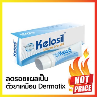 Kelosil Silicone Scar Gel 10gซิลิโคนเจลใสสำหรับแผลเป็น