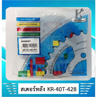 สเตอร์หลัง ( เทียม ) 428 40 ฟัน / 42 ฟัน สำหรับรถ  KAWASAKI KR150 / AR125 / LEO / SERPICO / VICTOR / LEO STAR / KRR